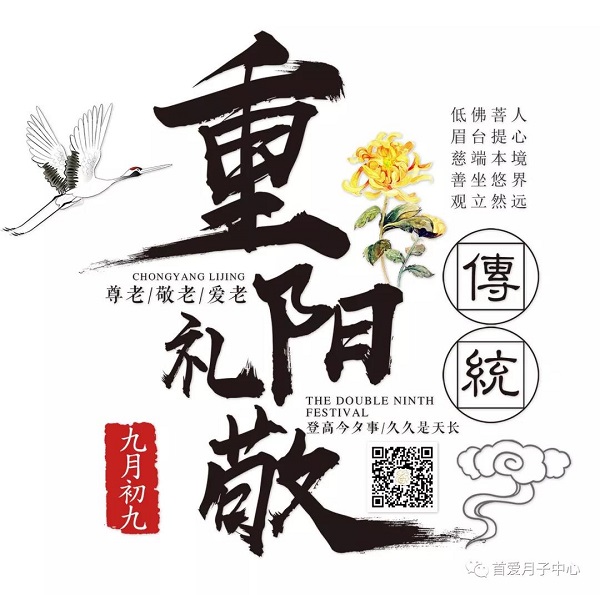 九月九——重阳节