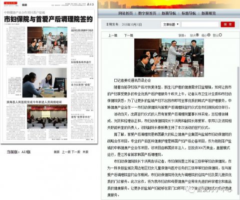 <b>中韩健康产业合作项目落户盐城 市妇保院与首爱产后调理院签约</b>