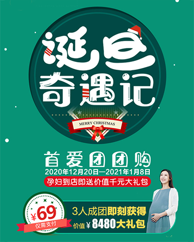 诞旦奇遇记