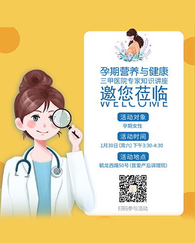 孕期保健专家面对面​本周六开讲
